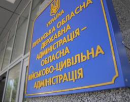 Досягнення у роботі облдержадміністрації за 2018 рік