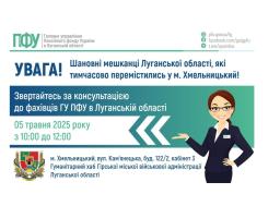 У Хмельницькому 5 травня нададуть роз’яснення з пенсійних питань