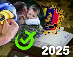 Лисичанською громадою виплачена допомога дітям та непрацездатним батькам загиблих Захисників і Захисниць України