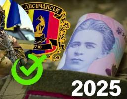 Ще 440 тисяч гривень Лисичанська громада надасть оборонцям України