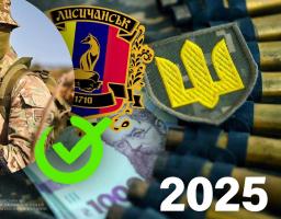 Ще дев’ятеро мобілізованих та добровольців з Лисичанської громади одержать грошову підтримку