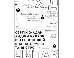 Луганщину відвідають відомі українські письменники 