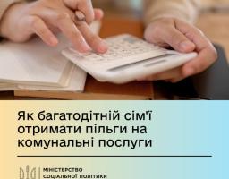 Як багатодітній сім'ї отримати пільги на житлово-комунальні послуги