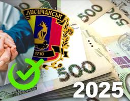 65 жителів Лисичанської громади отримають грошову допомогу на лікування