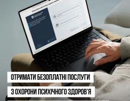 Від початку року кожен українець може отримати психосоціальну підтримку у свого сімейного лікаря, терапевта або педіатра.