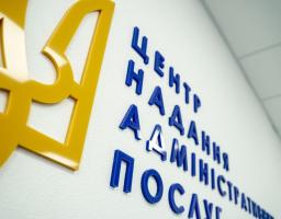 Адміністратором ЦНАПу Біловодської громади надаються 23 види адміністративних послуг