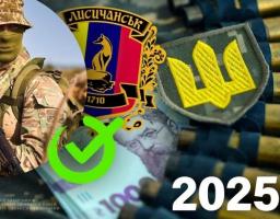 135 тисяч гривень отримають мобілізовані з Лисичанської громади