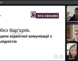 Онлайн-захід