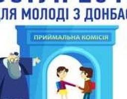 Розпочали роботу освітні центри «Донбас-Україна»