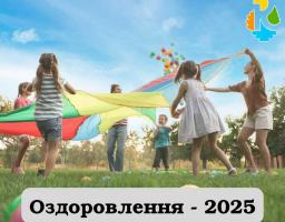 101 кремінська дитина незабаром поїде на відпочинок до табору «Дружба»