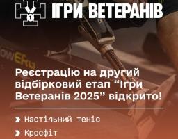 Реєстрацію на другий відбірковий етап "Ігри Ветеранів 2025" відкрито