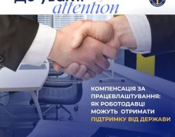 Державна служба зайнятості стимулює роботодавців створювати робочі місця для тих, хто потребує соціального захисту