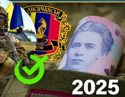 355 тисяч гривень отримають Захисники з Лисичанської громади