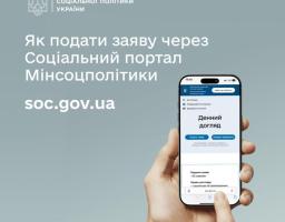 Як подати онлайн-заяву на послугу денного догляду: покрокова інструкція