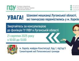 У четвер в Харкові приймуть луганські пенсійники