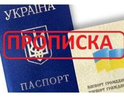 В Україні пропонують суттєво спростити реєстрацію місця проживання