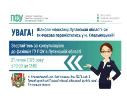 На ваші запитання у понеділок будуть відповідати луганські пенсійники в Хмельницькому