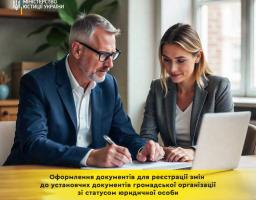 Дотримання вимог законодавства під час подання документів для реєстрації змін до установчих документів громадської організації, яка має статус юридичної особи, є невід’ємною складовою для забезпечення ефективної роботи такої організації
