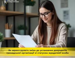 У разі внесення змін до статуту громадського об’єднання, їх необхідно внести і до відомостей, що містяться в Єдиному державному реєстрі юридичних осіб, фізичних осіб – підприємців та громадських формувань