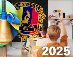 Лисичанська громада надає допомогу на дітей до 1 вересня