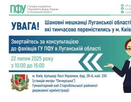 У вівторок в Києві на ваші запитання відповідатимуть пенсійники Луганщини
