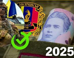 345 тисяч гривень отримають Захисники з Лисичанської громади