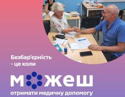 Мобільна бригада КНП «Консультативно-діагностичний центр»  із Сіверськодонецька проводить виїзні прийоми на Дніпропетровщині