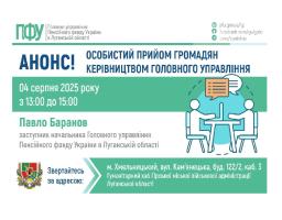 У Хмельницькому прийме керівництво ПФУ Луганщини