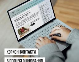 Корисні контакти у системі оцінювання повсякденного функціонування людини