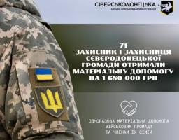 Понад півтора мільйона гривень виплачено Сіверськодонецькою громадою 71 оборонцю