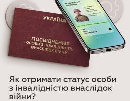 Як отримати статус особи з інвалідністю внаслідок війни