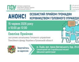 У понеділок у Львові прийме керівництво ПФУ Луганщини