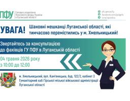 У Хмельницькому в понеділок – консультація з питань пенсійного забезпечення