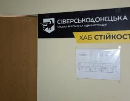 У Києві запрацював хаб стійкості Сіверськодонецької МВА