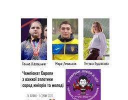 Три представники Луганщини візьмуть участь у чемпіонаті Європи з важкої атлетики