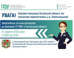 У Хмельницькому 1 грудня приймуть пенсійники