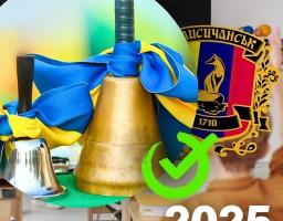 Ще 150 дітей військових одержать грошову допомогу з нагоди Дня знань від Лисичанської МВА