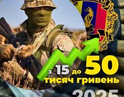 До 50 тисяч гривень збільшили розмір допомоги мобілізованим та добровольцям Лисичанська громада