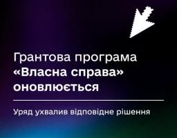 Програма «Власна справа» — нові можливості для ветеранів, ветеранок, ветеранських родин і малого бізнесу