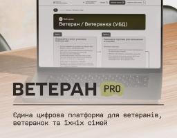 Ветеран PRO: Єдина цифрова платформа для ветеранів, ветеранок та їхніх сімей