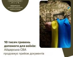 Майже 2 мільйони гривень соціальної підтримки отримали військові з Новопсковської громади