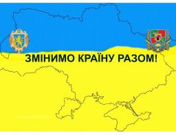 Відкрите спілкування між українцями нейтралізує ворожу пропаганду, – Сергій Філь про проект «Змінимо країну разом!»