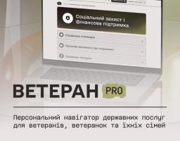 «Ветеран Pro» — персональний навігатор державних послуг для ветеранів, ветеранок та їхніх сімей