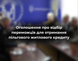 Сьогодні о 15:00 відбудеться відбір переможців серед ВПО з Луганщини - кандидатів з Реєстру №2 на отримання пільгового довгострокового кредиту на придбання житла