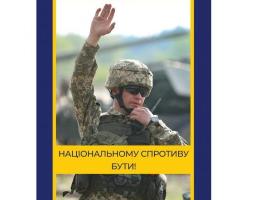 Ухвалено законопроєкти про основи національного спротиву та про чисельність ЗСУ