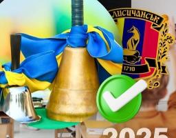 403 дитини військових отримали грошову допомогу з нагоди Дня знань від Лисичанської громади