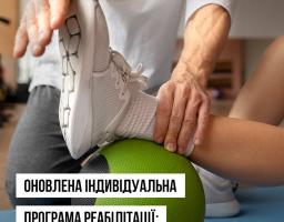 Оновлена Індивідуальна програма реабілітації: як це працює в новій системі