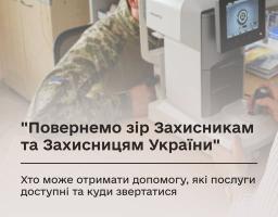 Перевірка та відновлення зору — важливий етап на шляху повернення до цивільного життя
