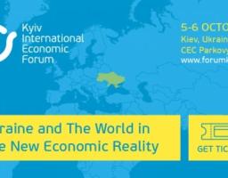 КИЇВСЬКИЙ МІЖНАРОДНИЙ ЕКОНОМІЧНИЙ ФОРУМ 2017