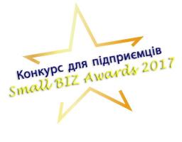 Конкурс для підприємців Small BIZ Awards 2017